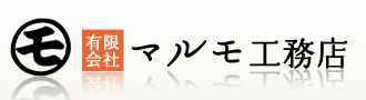 有限会社マルモ工務店